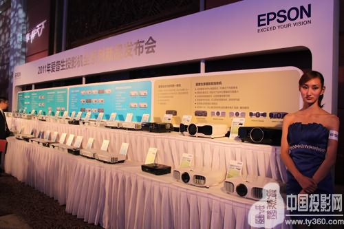愛普生2011新品發布 將“教育”進行到底